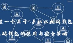 好的，我将为您创建一个