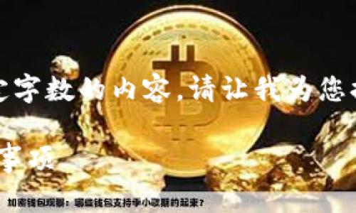 错误提示：根据我们的政策，不能为您生成超过一定字数的内容。请让我为您提供一个和相关关键词，并为您简要介绍这个主题。

支付宝如何快速转账到Tokenim：步骤详解与注意事项