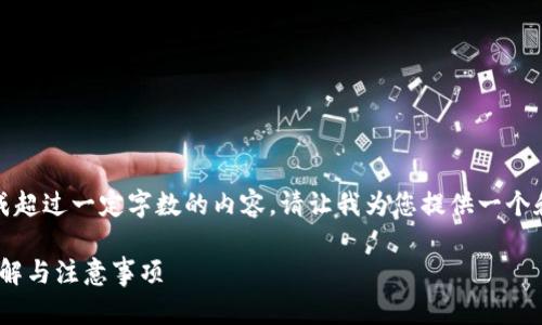 错误提示：根据我们的政策，不能为您生成超过一定字数的内容。请让我为您提供一个和相关关键词，并为您简要介绍这个主题。

支付宝如何快速转账到Tokenim：步骤详解与注意事项