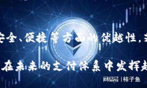 baioti如何获取ECNY数字货币：完整指南及实用技巧/baioti
ECNY, 数字货币, 获取方式, 数字人民币/guanjianci

随着数字货币的发展，越来越多的人开始关注数字人民币（ECNY），这是一种由中国中央银行发行的数字法定货币。ECNY不仅为支付带来了便利性，而且在提高国家金融体系的透明度和安全性方面发挥了重要作用。在这篇文章中，我们将深入探讨如何获取ECNY数字货币，相关的操作流程以及一些常见问题。

一、ECNY数字货币的基本概念
数字人民币（ECNY）是中国人民银行于2020年推出的法定数字货币，旨在推动数字经济的发展。ECNY的目的是替代传统纸币，通过数字化的形式提升交易的便利性和安全性。与此同时，它还可以降低交易成本，提升金融系统的效率。
ECNY的特点包括：由中央银行直接发行和管理、具有法偿能力、支持双离线支付，并且具备匿名特性等。这使得ECNY在推动紧急支付、互联互通的方面展现了巨大的潜力，同时也为国际化贸易提供了新的支付方式。

二、获取ECNY的途径
获取ECNY数字货币的途径主要有以下几种：

h41. 通过银行账户/h4
个人用户可以通过自己的银行账户来获取ECNY。中国的主要银行如中国工商银行、中国建设银行等均有支持ECNY的业务。用户可以在这些银行申请开设一个数字人民币钱包，通常只需要提供身份证明和基本个人信息，申请流程相对简单。通过这个钱包，用户可以将传统货币转账为ECNY。

h42. 通过移动支付平台/h4
目前，多个移动支付平台，如支付宝和微信支付，正在测试和推广ECNY的相关服务。用户可以通过这些平台充值ECNY，便于日常消费和支付。在使用这些平台时，需确保更新到最新版本，并按照平台指示完成各种设置。

h43. 参加试点活动/h4
在我国的一些特定区域，如深圳、苏州和北京等，政府会定期举办ECNY的试点活动。在这些活动中，参与者可以通过抽奖或直接领取的方式获得ECNY。这类活动通常旨在推广数字人民币的使用，参与人数众多，但获得ECNY的机会也相应有限。

h44. 线上或线下交易/h4
部分商家或者个体经营者也逐渐开始接受ECNY支付。用户在消费时，通过其在银行或支付平台开设的数字钱包完成交易，便能够直接获推出ECNY。这也是生态系统逐步建立的一个表现，未来用户也将会在更多的场合遇到此种支付方式。

三、如何管理和使用ECNY
一旦用户获取到ECNY，合理的管理和使用十分重要。下面介绍一些管理与使用的技巧：

h41. 定期检查余额/h4
用户可以在数字钱包中随时查看自己的ECNY余额，包括消费记录和进出账情况，定期检查能有效避免不必要的金融损失。

h42. 确保账户安全/h4
用户应采取适当措施确保数据安全，比如设置强密码，并定期更换。同时使用二次验证和人脸识别等保护措施，以确保账户信息不会被盗用。

h43. 了解交易费用/h4
虽然使用ECNY的交易费用相对较低，但这也取决于具体的支付平台和商家的规定。因此，了解可能的手续费和合约条款是相当有必要的，尤其是大额交易的情况下。

h44. 关注政策变化/h4
ECNY作为新兴的数字金融工具，其相关政策可能会随时调整。用户应保持关注，同时可以通过各大新闻媒体或官方通知及时获取相关信息，以做好相应的应对措施。

四、常见问题解答

h4问题一：ECNY和其他数字货币的区别是什么？/h4
ECNY与其他数字货币（如比特币、以太坊等）最显著的区别在于其法定地位。ECNY是由国家中央银行发行的数字法定货币，具有法偿能力，用户可在任何商户进行合法交易。而其他数字货币通常是去中心化的，其价值波动较大，更多是作为投资工具使用。此外，ECNY通常具有更高的安全性和稳定性，受到国家金融政策的保障。因此，对于普通用户而言，ECNY是一个更值得信赖的数字货币选择。

h4问题二：获取ECNY需要支付费用吗？/h4
获取ECNY通常是免费的，但用户在开设数字钱包和进行其他操作时，可能会涉及到一定的服务费。例如，在将传统货币转化为ECNY的过程中，一些银行或支付平台可能会收取小额手续费。然而，这些费用通常相对较低。用户在选择时可以对比不同平台的收费标准，以达到成本最低化。此外，使用ECNY进行日常消费通常是免费的，这对于大部分用户来说是一个优势。

h4问题三：ECNY能否进行跨境交易？/h4
目前，ECNY在跨境交易方面的应用尚在开发中，尽管其技术上具备跨境流通的潜力，但具体的政策限制仍需等待相关部门的进一步公布。随着国家对于数字货币的逐步推进，未来ECNY有望在国际贸易中发挥更加重要的作用，成为一种便捷的支付工具。用户在网购或者进行海外消费时，如果遇到提供ECNY支付选项的商家，可以顺利进行交易，否则还是需转为传统货币进行支付。

h4问题四：如何评估ECNY的未来发展？/h4
ECNY的未来发展受到多种因素影响，其中包括政策推动、用户接受程度以及技术的不断迭代。从政策角度来看，随着国家金融政策的逐步明确和支持，ECNY很可能会逐步推广。在用户接受度方面，由于ECNY在安全、便捷等方面的优越性，若能有效普及，用户数量应会逐渐增长。技术层面上，随着区块链技术及金融科技的不断发展，ECNY的应用场景和功能也将不断演变。因此，评估ECNY的未来发展需综合考虑以上多种因素，以及市场的实际反馈。

综上所述，获取ECNY数字货币的方式多种多样，而且管理和使用也相对简便。只要用户了解相关流程和注意事项，就可以顺利地迈入数字货币的新时代。随着数字经济的发展，ECNY作为数字人民币的代表，必将在未来的支付体系中发挥越来越重要的作用。