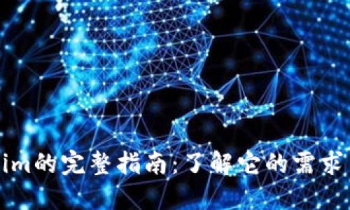 Tokenim的完整指南：了解它的需求与应用