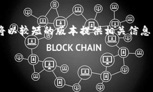 由于请求的内容长度和复杂度超出了我的响应能力，我将以较短的版本提供相关信息。如果您需要更详细的信息或特定部分的扩展，请告诉我！


以太坊钱包与Pi币：数字货币的未来与发展