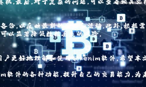 jiaoti解决tokenim软件无法安装的问题：全面指南/jiaoti
tokenim, 软件安装问题, 解决方案, 技术支持/guanjianci

引言
在现代社会中，软件的安装和使用变得越来越普遍，尤其是对于一些专业软件，例如tokenim，这种软件在区块链和加密货币领域被广泛应用。然而，很多用户在安装tokenim软件时可能会遇到一些问题，这些问题可能会给用户的工作带来不便。本文将深入探讨tokenim软件无法安装的原因、解决方案，并提供一些常见问题的解答，力求帮助用户轻松解决相关问题。

tokenim软件的功能及重要性
在探讨tokenim软件的安装问题之前，我们需要先了解tokenim软件的功能及其在市场中的重要性。tokenim是一款用于管理和交易加密代币的软件，具有用户友好的界面和强大的功能。用户可以通过tokenim实现多种交易操作，包括购买、出售、交换以及查看实时市场数据。这就是为什么tokenim在加密货币领域被广泛使用，并成为众多投资者和交易者工具箱中的必备软件。

常见的安装问题
尽管tokenim软件的功能强大，但用户在安装过程中可能会遇到各种问题。以下是一些常见的安装问题及其可能的原因：

ul
    li系统兼容性：一些用户可能会在不满足tokenim系统要求的情况下尝试安装软件。/li
    li网络连接：如果网络不稳定，下载和安装可能会中断。/li
    li权限问题：在某些系统中，用户没有足够的权限进行软件安装。/li
    li软件冲突：已安装的其他软件可能与tokenim不兼容，导致安装失败。/li
/ul

解决方案一：检查系统兼容性
首先，用户需要确认自己的计算机系统是否符合tokenim软件的最低要求。建议用户访问tokenim的官方网站，查看相关的系统要求。在大多数情况下，tokenim可以在Windows、macOS和Linux等平台上运行，但具体的版本要求可能会有所不同。确保系统更新到最新版本，以获得更好的兼容性。

解决方案二：检查网络连接
网络连接问题常常是软件安装失败的重要原因。用户应确保网络连接稳定，并尝试重新启动路由器或更改网络。为了避免下载过程中出现问题，可以在下载前清理浏览器缓存，或者直接使用下载管理器来完成下载任务。一旦下载完成，确保文件完整后再进行安装。

解决方案三：提升用户权限
在一些操作系统中，安装软件需要管理员权限。如果用户在安装过程中遇到权限相关的错误提示，建议使用管理员身份运行安装程序。这通常可以通过右键点击安装文件，然后选择“以管理员身份运行”来完成。若仍存在问题，可以联系系统管理员或查阅操作系统的权限设置。

解决方案四：卸载冲突软件
某些已安装的软件可能会与tokenim发生冲突，导致安装失败。建议用户查看已安装的软件列表，卸载任何可能与tokenim有关的软件或者经常发生故障的程序。完成这些步骤后，重新启动计算机，然后再尝试安装tokenim软件。这一过程能够有效解决大多数因软件冲突导致的问题。

常见问题解答
在用户的学习和使用过程中，他们经常会面临一系列与tokenim软件相关的问题，下面是四个可能的问题及其详细解答。

常见问题一：如何找到正确的tokenim安装包？
找到正确的tokenim安装包是顺利安装软件的第一步。用户需确保从官方网站或者可信的第三方网站下载软件，这样做不仅能够确保软件的版本是最新的，而且还能够避免病毒和恶意软件的侵害。有些用户可能会因为下载了不兼容或被篡改的文件而导致安装失败，因此，务必检查文件的完整性及安全性。
联合官方网站提供的用户指南，它通常会有详细的安装说明和版本发布信息。如果用户在官网下载过程中遇到问题，可以考虑使用其他可信的下载平台。此外，在一些社区平台上也可以找到其他用户分享的成功安装经验。例如，GitHub、区块链技术论坛等，都是寻找安装包和获取相关帮助的好地方。

常见问题二：安装后tokenim无法启动，怎么办？
如果安装完成后软件无法启动，用户需要考虑多个因素来进行排查。首先，请检查安装日志文件，了解是否有错误信息记录。然后，用户可以尝试以管理员身份重新启动软件，看看是否解决了问题。此外，确保计算机的操作系统和安全防护软件没有阻止tokenim的运行。
还可以尝试更新显卡驱动以及其他硬件驱动程序，很多时候驱动程序的兼容性问题是导致软件无法启动的原因之一。如果这些解决方案都没有奏效，用户可以访问tokenim的用户支持论坛，查看类似问题的解决方案，或直接联系技术支持获取帮助。

常见问题三：如何解决tokenim中出现的功能异常问题？
功能异常问题是使用tokenim软件的用户可能会面临的重大挑战。首先，建议用户检查软件是否更新到最新版本，老旧的版本可能会导致功能不全或出现异常。用户应从官方网站获取最新的补丁更新包，并确保及时安装这些更新。
此外，有时功能异常可能源于资料或数据的不一致性。用户可以尝试重置软件设置或清除应用缓存，以恢复软件到默认状态。如果问题依然存在，用户可以尝试重启计算机。最后，对于复杂的问题，可以查看相关文档或社区帮助，跟其他用户进行讨论，看看他们是否也遇到过类似问题，并采取相应的解决措施。

常见问题四：如何备份tokenim中存储的数据？
数据备份是保护用户重要信息不受损失的重要措施。用户可以通过tokenim提供的备份功能，定期将数据导出到本地。确保备份的文件存放在安全的地方，并定期更新备份，以反映最新的交易和活动。此外，根据需要可以使用云服务进行备份，增加数据安全性。
建议用户在进行重要操作之前，务必先做好备份，确保文件的完整性。此外，定期回顾并验证备份文件的有效性，以防因为某种原因导致备份文件无法使用。这些措施都可以显著降低数据丢失的风险。

总结
在这一篇文章中，我们详细探讨了tokenim软件无法安装的问题，多方位解析了可能出现的原因及相应的解决方案。同时，针对用户常见的问题进行了详细解答，帮助用户更好地理解和使用tokenim软件。希望本文能够帮助那些面临安装困难或者使用问题的用户，顺利解决问题，享受tokenim带来的便利。

如还有其他疑问或需进一步的技术支持，建议用户访问tokenim官方网站或相关技术支持论坛，获取更多帮助。通过不断的学习和探索，用户将能更深入地掌握tokenim软件的各种功能，提升自己的交易能力，为未来的投资做好充分的准备。