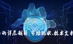 数字货币S币的详尽剖析：