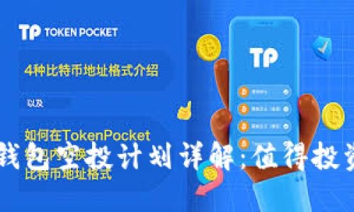 2020年Tokenim钱包空投计划详解：值得投资者关注的新机遇