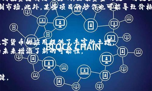 baioti数字货币面数：解析数字货币的多样性与未来趋势/baioti
数字货币, 数字货币种类, 数字货币发展, 数字货币投资/guanjianci

近年来，数字货币成为了金融市场上炙手可热的话题，越来越多的投资者、企业以及普通消费者开始关注这一领域。数字货币不仅包括我们熟知的比特币、以太坊等领先货币，还涵盖了许多其他形式的数字资产。本文将深入探讨数字货币的面数，从种类、发展历程、投资机会以及未来趋势等多个方面进行分析，带领读者全方位理解数字货币这个复杂而充满活力的市场。

一、数字货币的基本概念
数字货币，顾名思义，是以电子形式存在的货币，涵盖了多种形式的数字资产。与传统的法定货币不同，数字货币通常不受中央银行的控制，并依赖于区块链等技术进行交易记录和管理。最早的数字货币是比特币，它于2009年由一个化名为中本聪的个体或团队推出。比特币的出现不仅改变了人们对货币的理解，还开启了一个全新的数字资产时代。

二、数字货币的种类与特点
数字货币可以根据其功能和用途的不同划分为多种类别，主要包括以下几类：
ul
    listrong加密货币：/strong这类数字货币使用密码学技术保障交易安全，包括比特币、以太坊、Ripple等。/li
    listrong稳定币：/strong旨在降低波动性，与法定货币或其他资产挂钩，例如USDT、USDC。/li
    listrong中央银行数字货币（CBDC）：/strong由国家央行发行的数字货币，旨在替代传统现金，例如中国的数字人民币。/li
    listrong代币：/strong在区块链平台上发行的资产，可以用于特定生态系统内的交易，例如ICO项目中的代币。/li
/ul
每种数字货币都有其独特的特点和用途，这使得数字货币的面数相对复杂，给投资者提供了多样的选择。同时，因其本质特性，数字货币市场的波动性较大，投资者需深思熟虑。

三、数字货币的发展历程
自比特币问世以来，数字货币的发展经历了多个阶段。初期仅是小规模的实验和个人投资，随着区块链技术的不断成熟与推广，越来越多的数字货币及其相关项目相继出现。以下是数字货币发展的一些重要里程碑：
ul
    listrong2009年：/strong比特币的推出，开启了数字货币的历史。/li
    listrong2013年：/strong第一波牛市，比特币价格突破1000美元，吸引众多投资者的关注。/li
    listrong2015年：/strong以太坊的推出，带来了智能合约的概念，助推了去中心化应用的发展。/li
    listrong2017年：/strong数字货币市场进入快速增长期，各种新币和ICO项目如雨后春笋般涌现。/li
    listrong2020年至今：/strong稳定币及CBDC的推广，许多国家开始认真探索数字货币的法律框架与实用模式。/li
/ul
当然，数字货币的发展并非一帆风顺，市场的波动、监管的压力、技术的挑战等都导致了行业的起伏。但总体来看，数字货币的发展趋势向好，已经成为全球金融体系中的重要组成部分。

四、数字货币的投资机会
随着数字货币的不断成熟，投资机会也日益增多。首先是长期持有加密货币的一种“价值投资”策略，许多投资者相信某些数字货币在未来将会有很大的升值空间；其次是短期交易的波动性套利，通过市场的波动来赚取利润；最后，参与ICO或项目代币的投资，虽然风险较高，但收益也可能相对可观。
但是，数字货币投资并非没有风险，波动极大、缺乏监管、盗窃等安全问题时刻威胁着投资者。因此，在进行数字货币投资时需要做好充分的研究与风险评估，确保自身的资金安全。

五、数字货币的未来趋势
数字货币的未来发展将受到多方面因素的影响。首先，技术的进步将不断推动其生态的发展，比如更快的交易速度、降低的交易成本等；其次，各国监管政策与市场接受度的提升将可能带来更广泛的使用场景；最后，金融科技的融合也将助力数字货币与传统金融的更好结合，推动新的金融服务的出现。
总体来看，数字货币的未来充满可能性，但也伴随着不确定性。作为投资者，需保持理智，紧跟市场动态，以便把握未来的投资机会。

六、数字货币相关问题解答
以下是关于数字货币的一些常见问题的回答，以帮助读者进一步理解数字货币的复杂性与多样性。

1. 数字货币与传统货币有什么区别？
数字货币和传统货币的主要区别在于其存在的形态、发行的方式以及监管的框架。传统货币通常以纸币和硬币的形态存在，而数字货币则以数据的形式存在于电子网络中。传统货币由中央银行发行和管理，而数字货币，如比特币，则是去中心化的，通常依赖于区块链等技术。此外，传统货币的价值受到国家经济等多种因素的影响，而数字货币的价值更多地取决于市场供需关系。
数字货币的交易采取点对点的方式，无需中介，而传统货币的交易往往需要通过银行等金融机构完成。结算速度方面，数字货币可以在几分钟内完成转账，而传统汇款可能需要几天时间。
尽管数字货币具有许多优势，但它也面临着波动性大、法律法规不完善等问题。随着技术的不断进步和监管的逐步加强，未来数字货币或许能够更好地与传统货币共存。

2. 如何安全地投资数字货币？
投资数字货币时，安全性至关重要。首先，选择一个可靠的交易平台至关重要，确保该平台提供强大的安全措施，如双因素认证和冷钱包存储等。
其次，投资者应该确保资产的存储安全，可以考虑将长期持有的数字资产存储在硬件钱包中，而不是放在交易所。此外，定期备份私钥以及保持设备的安全也是至关重要的。
在进行投资决策时，投资者应对项目的背景、团队、技术和市场前景进行深入调研，切勿盲目跟风。在设置投资限额和止损位置时，务必设定合理的风险控制策略，避免巨额损失。

3. 为什么数字货币市场波动如此剧烈？
数字货币市场的波动性源于多种因素。首先，市场相对较小，交易量相较于传统金融市场较低，导致即便是小幅交易也可能引起价格的大幅波动。其次，数字货币市场受到投资者情绪的影响，巨额资金的流入与流出都会直接影响价格走势。
另一个重要因素是新闻与舆论的传播，正面的消息如银行接受数字货币或国家出台支持政策往往会引发价格上涨，而负面消息如黑客攻击或监管收紧则可能迅速抑制市场。此外，某些项目的炒作也可能导致价格非理性波动。
然而，尽管市场波动性较大，长期持有优质数字资产的策略依然有可能带来可观的回报。因此，投资者在参与数字货币市场时需谨慎，并制定出合理的投资策略。

4. 数字货币的未来发展前景如何？
从全球范围来看，数字货币的未来发展前景光明。越来越多的国家与机构认可数字货币的存在，并积极探索相关的法律框架。同时，数字支付等场景的快速发展，也为数字货币的应用提供了丰富的土壤。
加之技术的不断进步，如区块链的扩展性和可交互性，数字货币的使用场景将会不断扩展，包括跨境支付、智能合约、去中心化金融（DeFi）等领域，这些都为数字货币的未来增添了新的可能性。
当然，挑战依然存在，包括法律合规、市场监管、技术安全等问题，这些都将影响数字货币的普及与发展，因此在把握机会的同时，需同步关注潜在的风险与挑战。

最后，数字货币虽有着丰富的投资机会与广阔的应用前景，但市场风险依旧不可忽视，投资者需理性看待，增强风险意识，以促使自身在数字货币的投资旅程中更加稳健。