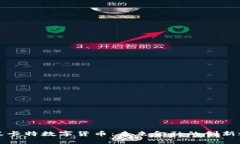 蚂蚁卡特数字货币：未来