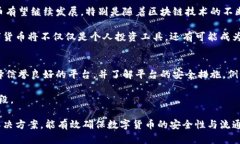 《数字货币金融控制的演