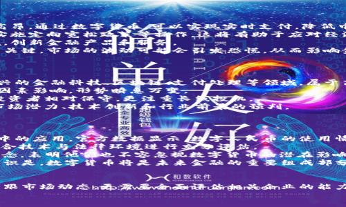 央行数字货币核心股：未来金融的投资机会与风险
央行数字货币, 数字货币投资, 股票市场分析, 财务科技/guanjianci

引言
央行数字货币（CBDC）的崛起正在逐步改变全球金融格局，作为一种新兴的数字资产，其潜在的市场影响力不可小觑。尤其是在当前经济环境下，投资者对数字货币的关注程度日益增加。而央行数字货币的相关股票，通常被称为“核心股”，正成为众多投资者瞄准的热点。
本文将深入分析央行数字货币核心股的投资机会与风险，同时探讨与之相关的一系列问题，以帮助读者更全面地了解这一新兴领域。

央行数字货币的基本概念
央行数字货币是指中央银行根据法定货币基础发行的数字货币，其目的在于提升支付体系的效率和安全性。与传统的货币相比，CBDC本质上是数字化的统一货币形式，具备法定货币的特性，由国家信用背书，脱离了现有商业银行的传统货币创造过程。
全球多个央行，诸如中国人民银行、欧洲央行和美联储等，均在积极探索和部署数字货币，这表明数字货币正逐渐成为一个重要的金融工具。

投资央行数字货币核心股的吸引力
1. **政策支持**: 随着各国政府和中央银行对数字货币的重视与投入，相关企业和市场中的核心股无疑受益匪浅。例如，金融科技公司、区块链平台及支付处理机制提供商等。
2. **市场潜力**: 央行数字货币将为全球支付体系带来革命性的变化，相关领域的公司可能因为市场需求的激增而获得丰厚的利润。
3. **技术领先**: 在数字化领域，技术壁垒会形成对企业的有效保护，技术水平较高的企业在竞争中将占据先机。
4. **多元化投资**: 随着央行数字货币的推广，投资机会将扩大，不再仅限于传统股票，而是涵盖一系列与数字经济相关的企业。

可能的风险因素
1. **政策不确定性**: 尽管央行数字货币得到政策支持，但未来的政策走向仍存在较大的不确定性。包括法律框架、市场准入等，可能影响相关企业的运营和盈利情况。
2. **技术安全风险**: 数字货币的安全性是一个重要问题，技术漏洞或网络攻击都有可能导致整个数字货币体系的崩溃，进而影响关联企业的股价。
3. **竞争加剧**: 随着市场的蓬勃发展，资本的涌入势必导致竞争加剧，优胜劣汰的市场法则将更加显著，生存压力随之加大。
4. **投资者教育不足**: 央行数字货币尚处于一个比较新颖的阶段，普通投资者可能对相关股的认知不足，导致投资风险上升。

问题一：如何评估央行数字货币核心股的投资价值？
评估央行数字货币核心股的投资价值，需要从多个维度进行分析。
首先，**财务状况**是基础。投资者应该关注公司的盈利能力、现金流状况和资产负债表结构。强劲的财务基础，能够为企业的持续发展提供保障。
其次，**市场份额与竞争优势**同样重要。核心企业的市场占有率、技术领先性及品牌影响力，都会对企业的未来发展起到重要作用。通过分析竞争对手的表现，也能够更好地了解行业的整体状况。
再次，*技术创新水平*不可忽视。随着金融科技的快速发展，企业在技术上的投入与创新能力会直接影响其市场竞争力。投资者需要关注企业在研发上的投入，以及是否具有独特的技术壁垒。
最后，**政策导向**也应成为关注的重点。投资者必须密切关注央行数字货币的政策以及各国对数字资产的态度，政策变动可能带来的市场波动会直接影响相关个股。

问题二：央行数字货币对全球金融体系的影响
央行数字货币的推出，将对全球金融体系产生深远的影响。
首先，数字货币有助于降低交易成本，提高交易效率，尤其是在跨境支付方面，传统的支付过程往往繁琐且费用高昂。通过数字货币，可以实现实时支付，降低中介的参与。
其次，央行数字货币能够提升货币政策的有效性。通过数字化的方式，中央银行可以更精准地调控货币供应量，实施定向宽松政策等操作，这将有助于应对经济波动。
此外，数字货币的普及将加速金融体系的数字化转型。传统银行将不得不加快数字化进程，以适应新的支付环境，创新金融产品和服务。
然而，数字货币也可能带来金融稳定性的问题。特别是在首次推行时，公众对于数字货币的信任度与接受度将是关键，市场的波动可能会引发恐慌，从而影响金融稳定。

问题三：央行数字货币核心股与传统股有哪些不同？
央行数字货币核心股与传统股之间存在诸多不同之处。
首先，**行业性质**不同。传统股通常集中在特定行业，如制造业、消费品等，而数字货币核心股则主要集中在新兴的金融科技、区块链、支付处理等领域，属于高度技术驱动的行业。
其次，**市场反应机制**的差异。数字货币市场的波动性通常更大，因其受技术变革、政策出台、市场情绪等多重因素影响，形势瞬息万变。
再者，**投资者结构**也有所不同。数字货币核心股的投资者往往更年轻，对技术和新兴趋势敏感，而传统股的投资者相对保守，更注重长线投机。
最后，**估值方式**不同。传统股多基于公司财务报表、收益预期等分析，而数字货币核心股可能更多地依赖于市场潜力、技术创新和行业前景的预判。

问题四：主流央行数字货币的最新进展
当前，多个国家的央行在数字货币的研究和试点方面取得了显著进展。
以中国的数字人民币为例，中国人民银行在全国范围内已经开启了数字人民币的试点，推动其在日常支付场景中的应用。官方数据显示，数字人民币的使用情况令人振奋，越来越多的商家和个人用户开始接受这一新兴的支付方式。
在欧洲，欧洲央行也在考虑推出数字欧元，近期公布了数字欧元的咨询文件，计划在2023年内展开公众咨询，结合技术与法律环境进行充分评估。
值得注意的是，美国虽然未在该领域迈出实质性步伐，但美联储积极进行研究，并指南一个名为“数字美金”的概念，表明他们也不容忽视数字货币的潜在影响。
总体来看，全球央行数字货币的走势正呈现出多样化的特点，各国在推广与应用的节奏上存在差异，但普遍的共识是，数字货币将是未来金融的重要组成部分。

结论
央行数字货币正在引领金融领域的一场新革命，其核心股蕴含的投资机会与风险并存。对于投资者而言，除了紧跟市场动态，更需要全面评估相关企业的能力、市场环境及政策变化，以实现理性的投资决策。
随着这一领域的不断成熟，未来央行数字货币将为金融体系带来更为深远的变革，值得关注和追逐。