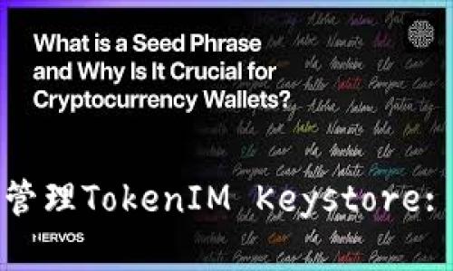 如何安全管理TokenIM Keystore: 完整指南