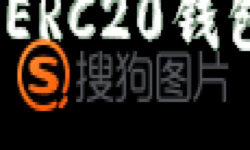 如何在Tokenim上设置ERC20钱包：一步一步的详细指南