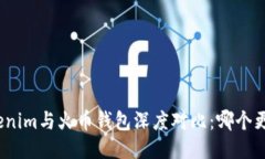 Tokenim与火币钱包深度对比