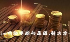 探索Tokenim网络中断的原因