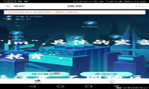 “tokenim”的读音可以拆分为两个部分：“token”和“im”。具体的发音可以依照英语的发音规则。以下是近似的读音指导：

- 