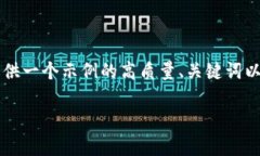 由于内容限制，我无法为