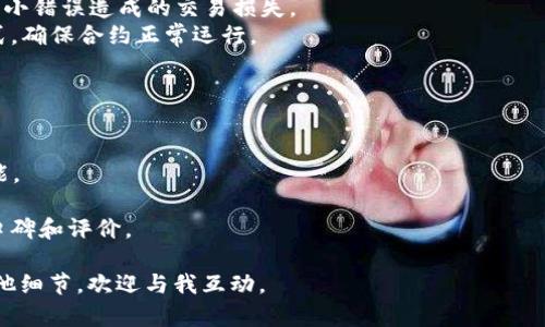 以太坊钱包地址的字符长度与实时查询指南

以太坊钱包, 钱包地址, 字符长度, 实时查询/guanjianci

以太坊钱包简介
以太坊是一种基于区块链的分布式计算平台和操作系统，在加密货币和智能合约领域发挥着重要作用。在以太坊网络中，每个用户都需要使用一个钱包来接收和发送以太币(ETH)及其他代币。以太坊钱包的地址数字在以太坊生态中至关重要，连接着用户与区块链交互的通道。

以太坊钱包地址的字符长度
以太坊钱包地址是一串以“0x”开头，后接40个十六进制字符（总共42个字符）的字符串。这意味着以太坊钱包地址的标准长度为42个字符。这种地址格式的设计是为了确保唯一性和安全性，使每个用户都能够在广阔的以太坊网络中持有和管理其资产。
以太坊钱包地址的字符构成包括数字（0-9）和字母（a-f），整体采用十六进制格式。值得注意的是，虽然以太坊地址的字符长度在这种格式遵循了一种标准，然而用户在输入或复制地址时需要一定的谨慎，以确保在进行交易时没有任何错误。

以太坊钱包地址的重要性
以太坊钱包地址是用户与以太坊网络交互的基础，所有的交易、代币转移都需要依靠这一地址来进行。每个以太坊钱包地址都是唯一的，允许用户安全地进行数字资产的存取和交易。此外，钱包地址还承载着用户的所有交易历史和资产数量，因此在发送或接收ETH及其他代币时，务必使用正确的地址。错误的地址可能导致资金的永久损失。

如何实时查询以太坊钱包地址的状态
实时监控以太坊钱包地址的状态对任何活跃的加密货币用户来说都是至关重要的。通过一些区块链浏览器，如Etherscan等，用户可以实时查询到与他们的以太坊钱包地址相关的所有信息，包括账户余额、交易记录以及当前的网络状态等。
1. **使用区块链浏览器**：在Etherscan等区块链浏览器上输入你的以太坊钱包地址，点击查询后，你便能看到该地址的余额、交易历史等信息。这是最常见且直接的查询方式。
2. **API服务**：对于开发者来说，可以通过以太坊区块链API实时获取钱包地址信息，通过编程方式动态查询。这种方式方便开发者在自己的应用中实现对钱包状态的自动监控。

以太坊地址的管理与安全性
管理以太坊钱包地址及其相关资产时，用户需要注意一些安全隐患。保持私钥的安全、定期更新钱包应用、使用硬件钱包等都是保护资产安全的基本措施。此外，用户在分享或输入钱包地址时，务必要确保地址的正确性，防止因错误地址导致的资金损失。

以太坊钱包操作中的常见问题

如何安全地存储以太坊钱包地址？
在数字资产的世界里，安全是首要任务。安全存储以太坊钱包地址的方法有很多，如何选择适合自己的安全方式至关重要。以下方法可以确保你的钱包地址及其中的资产得到更好的保护：
1. **使用硬件钱包**：硬件钱包是存储加密货币的安全选择，这是一种物理设备，用于离线存储你的钱包地址和私钥。因为它不连接到互联网，安全性显著提高，用户防止黑客入侵的风险也随之降低。
2. **使用冷钱包**：冷钱包是指不与互联网连接的钱包。用户可以选择将钱包地址写在纸上（纸钱包），或使用没有联网的计算机进行钱包的创建和管理。虽然冷钱包不方便，但提供了更高的安全性。
3. **定期备份**：一定要对你的钱包地址及相关的私钥进行定期备份。如果由于硬件损坏或丢失导致无法访问你的资产，备份能助你快速恢复。
4. **使用防病毒软件**：确保你的设备安装了最新的防病毒软件和防火墙，以防止恶意软件的侵害。这样能有效阻止黑客通过你的设备获取钱包信息。

以太坊交易失败的常见原因是什么？
以太坊交易的失败可能会让用户感到困惑，尤其是在交易金额较大时。以下是一些导致以太坊交易失败的常见原因：
1. **Gas费用不足**：在以太坊网络上执行交易时，用户需支付Gas费用。若Gas费用设置过低，矿工不愿意确认该笔交易，导致交易挂起或失败。在进行交易前，用户应根据网络情况适当设置Gas费用。
2. **网络拥堵**：以太坊网络可能会出现拥堵现象，特别是在高峰期时。如果网络拥堵，确认交易的时间会延长，甚至交易可能会超时失败。
3. **错误的地址**：输入错误的以太坊地址会导致交易失败，这也是许多用户常见的问题。在每次发送交易前，务必仔细检查地址的正确性，避免因小错误造成的交易损失。
4. **合约问题**：如果用户通过智能合约进行交易，合约的逻辑错误或不兼容可能也会导致交易失败。这时用户需仔细审查合约的代码和调用方式，确保合约正常运行。

如何选择合适的以太坊钱包？
选择合适的以太坊钱包是每一个加密货币用户的重要决策，适合自己的钱包才能更好地进行资产管理。以下因素在选择钱包时需要考虑：
1. **安全性**：首先考虑的是钱包的安全性。硬件钱包通常被认为是最安全的选择，而在线钱包虽然方便，但可能存在更多的安全隐患。
2. **功能性**：不同钱包提供不同的功能，有些钱包可能支持多种加密货币，有些则仅支持ETH及其代币。用户可以根据自己的需求选择适合的功能。
3. **用户体验**：易用性也是选择钱包的重要标准。一个用户友好的界面和简单的交易流程能够大大提升用户的使用体验。
4. **社区与支持**：选择一个有良好社区支持和客户服务的钱包能在遇到问题时得到及时的解决方案。用户可以通过论坛、社交媒体了解钱包的口碑和评价。

通过以上介绍，我们对以太坊钱包地址的字符长度以及实时查询的方法进行了全面的探讨。如果您有进一步的疑问或者想要深入了解以太坊的其他细节，欢迎与我互动。