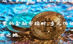 bias股票与数字货币投资的