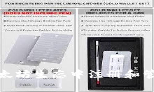 : 如何在以太坊生态中注册和管理多个钱包