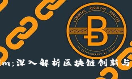 : Tokenim：深入解析区块链创新与项目实践