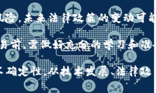 biao ti/biao ti消费类数字货币：未来的支付方式选择/biao ti

数字货币, 消费类数字货币, 加密货币, 支付方式/guanjianci

消费类数字货币的概念和发展

消费类数字货币是近年来随着区块链技术的发展而衍生出来的一种新型支付手段。与传统货币相比，数字货币具有去中心化、透明度高、交易成本低等优点，因而吸引了越来越多的消费者和商家。在过去的几年里，许多国家和地区都开始关注和试点相关的数字货币项目，尤其是针对消费领域的应用。

数字货币通常可以与加密货币相提并论，但消费类数字货币更倾向于作为日常交易的媒介。它们的目标是简化支付过程、提高支付效率，使得消费者在使用过程中获得更好的体验。当前，像比特币、以太坊这样的加密货币虽然受到关注，但由于其波动性及相对复杂性，往往不适用于日常的小额消费。

随着数字货币的逐步成熟，各国央行也开始重视数字货币的发行与监管，部分国家已经开展了CBDC（中央银行数字货币）的研究与试点计划。这种央行数字货币不仅可以提高货币的流通效率，还可以为政策制定提供数据支持，根据实时交易数据调整货币政策，解决通货膨胀等宏观经济问题。

消费类数字货币的优势

消费类数字货币在多个方面展现出其独特的优势，主要体现在以下几个方面：

首先是快速便捷。消费类数字货币的交易几乎是即时完成的，消费者无需等待银行的处理时间，减少了交易延时。另外，数字钱包的使用降低了支付的复杂性，消费者只需扫描二维码或输入地址即可完成交易。

其次是费用低廉。与传统支付方式相比，数字货币的交易手续费通常较低，这对消费者和商家来说都是一笔不小的节约。在某些情况下，商家甚至可以选择免除交易手续费，进一步吸引顾客。

再者是透明与安全。区块链技术确保了交易的透明性和不可篡改性，消费者可以随时查阅历史交易记录，增加了交易的信任度。此外，数字货币采用先进的加密技术，可以有效防止欺诈行为，提供了更加安全的支付环境。

最后是全球化。数字货币的跨国交易不受地域限制，消费者在海外消费时可有更多选择，这在一定程度上推动了国际贸易的发展。同时，商家也可以通过接受数字货币支付，拓展自己的国际市场。

消费类数字货币的应用场景

消费类数字货币的应用场景正逐渐丰富，涵盖了从线上购物到线下消费的多个领域。

例如，在电商平台上，越来越多的商家开始接受数字货币支付。消费者在下单时可以选择使用比特币、萤石币等作为支付方式。这种方式不仅便捷，还常常能够享受到打折优惠，进一步激励消费者使用数字货币进行消费。

在实体商店中，许多零售商也开始引入数字货币支付终端。无论是咖啡店、餐厅还是时尚专卖店，商家都可以通过二维码或移动支付应用接收数字货币，提升消费者的支付体验。

此外，随着数字货币的普及，用户也开始探索数字货币在旅游、交通等领域的应用。在旅游过程中，消费者可以使用数字货币支付机票、酒店、租车费用等，享受到便利的同时减少了汇率转换带来的麻烦。某些交通服务甚至开始接受数字货币作为车费，方便了乘客的支付需求。

消费类数字货币的局限性与挑战

尽管消费类数字货币展现出良好的前景，但在实施过程中仍存在一些局限性与挑战。

首先，波动性仍然是数字货币的一大致命弱点。不同于法定货币的稳定性，数字货币价格的剧烈波动使得消费者在使用时面临风险。如果某种数字货币在消费完成后迅速贬值，消费者可能会感到不安，商家也可能因此不愿意接受此类支付方式。

其次，法律与监管问题依然是数字货币发展的重要障碍。各国对数字货币的态度各异，有的国家采取开放态度，鼓励数字货币的发展，而有的国家则采取限制或禁止政策。这种不确定性可能对于商家与投资者来说形成障碍，影响他们的参与积极性。

再者，用户教育与接受度的问题也不容忽视。尽管一些年轻消费者对数字货币接受度较高，但大多数人对其认知仍处于基础阶段。大多数消费者对数字货币的安全性、操作方式等缺乏了解，可能会对其使用产生抵触心理。

最后，技术的完善与网络安全风险亦不可忽视。数字货币依赖于区块链技术，但区块链技术的发展仍存在瓶颈。同时，黑客攻击、网络安全事件依然频繁发生，用户的资产风险较高，可能影响消费者的信任度。

常见问题解答

h41. 数字货币如何保障交易的安全性？/h4

数字货币交易的安全性主要依赖于区块链技术的应用。区块链是一种分布式账本技术，每一笔交易都会被记录在一个公开的账本中，并通过加密技术进行保护。这意味着，一旦交易被记录，就无法被篡改或删除，确保了交易的透明性和安全性。

此外，用户在进行数字货币交易时也应采取一定的安全措施，例如使用强密码、启用双重认证、定期备份数字钱包等。这些措施都有助于保护用户资金不被盗取。

然而，需要注意的是，尽管区块链技术本身是安全的，但如果用户私钥泄露或交易平台存在安全隐患，仍有可能造成资产损失。因此，用户应选择受监管、信誉好的交易所，避免在不明来源的平台进行交易，以确保资产安全。

h42. 消费类数字货币链的未来发展趋势是怎样的？/h4

消费类数字货币的未来发发展趋势主要可以从以下几个方面进行预测：

首先，随着技术进步，数字货币的应用将更为广泛。越来越多的商家将接受数字货币支付，支付方式将更加多样化。未来，可能会出现更多针对特定场景的消费类数字货币，使得数字货币的使用更加便捷和高效。

其次，监管政策的逐步完善将促进数字货币的健康发展。各国政府逐渐意识到数字货币的潜力，将制定更为合理的监管政策，促进数字货币的合规使用。这将有利于消费者和商家的信任建立，为市场稳定提供支持。

再者，消费者对数字货币的接受度将持续提高，尤其是年轻一代受过数字教育的用户，他们对新技术的接受度更高，会积极尝试数字货币作为支付方式。此外，教育与培训机构的加入，将对百度提升大众的认知，促进数字货币的普及。

最后，基于区块链的创新应用不断涌现，例如智能合约、供应链金融等，将推动数字货币在更多领域的应用，拓宽其用途。

h43. 如何选择适合自己的数字货币？/h4

选择适合自己的数字货币主要可以从以下几个方面进行考量：

首先，了解数字货币的特性。在选择数字货币时，应深入了解该货币的基本面，包括其技术背景、项目团队、市场需求等。部分数字货币有更强的技术支持和应用场景，适合长期持有；而有的则适合短期投机。

其次，考虑流动性与易用性。数字货币的流动性直接影响到其价格波动和交易成本。选择市场较为成熟、流动性较好的数字货币，将有助于用户在需要时能够迅速交易，并减少价格波动带来的风险。

再者，关注市场情绪与舆论。在选择数字货币时，市场情绪与舆论对于价格波动起到重要影响，因此需关注相关资讯，了解投资者的看法，及时调整自己的投资策略。

最后，设置风险控制措施。在投资数字货币前，务必评估自己的风险承受能力，并根据个人情况设定投资额和止损点。适度分散投资，降低单一资产的风险。

h44. 消费类数字货币的未来有哪些潜在的风险？/h4

尽管消费类数字货币有着广阔的前景，但仍面临一些潜在的风险和挑战。

首先，市场波动性风险。数字货币市场的价格波动性相对较大，用户在使用过程中可能会受到突发市场变化的影响，造成资产损失。消费者需要对市场趋势保持警惕，谨慎选择入市时机。

其次，技术风险。数字货币的运行依赖于技术支撑，若出现平台故障、黑客攻击等技术问题，可能导致用户无法取回资金，甚至造成资产损失。这要求用户在选择交易平台时，选择安全性高、口碑好的平台，并保持对市场技术进展的关注。

再者，法律风险。各国对数字货币的监管政策差异大，部分国家尚未建立完善的法律框架，用户在使用数字货币时需关注所在国家的法律风险。未来法律政策的变动可能影响用户的投资决策。

最后，用户教育与意识风险。由于多数消费者对数字货币的了解程度有限，容易因错误操作而遭遇资产损失。因此，用户在进行数字货币交易前，需做好充分的学习和准备。

总之，消费类数字货币的发展充满潜力，但用户在享受其带来的便利与创新同时，也需具备一定的风险意识与知识，以更好地应对未来的不确定性。从技术发展、法律政策、市场接受度等多方面入手，才能更清晰地把握消费类数字货币的未来。期待未来数字货币能够为我们的生活带来更多的便捷与可能性。