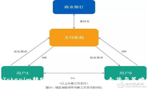 Tokenim转账手续费详解：费用、条件与策略