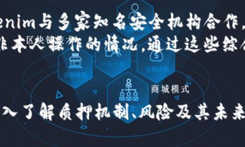   深入探讨Tokenim质押与KSM质押挖矿界面: 未来数字资产的新机遇 / 
 guanjianci Tokenim, KSM质押, 质押挖矿, 数字资产 /guanjianci 

引言
随着区块链技术的不断发展，质押（Staking）成为了一种重要的数字资产管理方式。特别是在Polkadot生态系统中，Kusama（KSM）作为其实验性网络，提供了创新的质押和挖矿机制。Tokenim作为一个新兴的平台，正致力于简化和这一过程。本文将详细介绍Tokenim质押和KSM质押挖矿界面，帮助其操作流程和优势，并探讨数字资产的未来发展方向。

Tokenim质押的基本概念
Tokenim是一个基于区块链的资产管理平台，其主要功能是为用户提供便捷的质押服务。质押的基本原理是，将持有的数字资产锁定在网络中，以获取一定的回报。这一过程不仅支持网络的安全性，还为投资者创造收益。
在Tokenim平台上，用户可以通过直观的界面选择不同的质押选项，进行KSM的质押。这些选项通常包括质押的金额、期限及预计收益等。Tokenim还提供实时数据查询，帮助用户随时掌握市场动态。

KSM质押挖矿机制
Kusama（KSM）作为Polkadot的前身，采用了Nominated Proof of Stake（NPoS）机制。在此机制下，用户可以选择将他们的KSM代币质押以支持某个验证者节点，进而获取相应的奖励。验证者节点负责处理交易和维护网络的安全性，因此其运行状态和表现直接影响质押的回报。
用户在Tokenim平台上进行KSM质押时，系统会根据设定的规则自动分配用户的KSM到所选择的验证者。用户可以随时监控质押状态和收益，确保资产的透明性和安全性。在KSM挖矿中，奖励会根据质押的数量和时长进行计算，通常以KSM代币发放。

Tokenim的用户界面分析
一个良好的用户界面能够极大提升用户体验。Tokenim平台的设计注重简洁性和易用性。用户可以通过简单的几步完成质押操作，包括选择质押金额、验证者节点和确认交易等。界面直观，信息显示清晰，用户无需具备复杂的技术背景也能轻松上手。
此外，Tokenim还提供了一些辅助功能，如收益计算器和质押风险提示等，帮助用户更好地理解质押过程以及可能面临的风险。这种综合的用户体验，确保了Tokenim在市场中的竞争力，使其成为用户进行KSM质押的优选平台。

未来数字资产质押的发展趋势
随着区块链技术的不断演变，质押机制将呈现出更多的创新。未来数字资产质押的发展趋势可能包括：更多资产的质押选择、跨链质押的实现以及质押服务的个性化定制。
首先，更多类型的数字资产将被引入质押市场，用户能够在同一平台上管理多种资产，提升资产配置的灵活性。其次，随着跨链技术的发展，不同区块链之间的资产流动将变得更加高效，用户可以在不同的网络间自由移动其资产。最后，随着用户需求的多样化，质押服务将朝向个性化方向发展，为用户提供更符合其投资策略和风险偏好的服务。

常见问题解答

1. 如何选择适合的KSM验证者？
在选择KSM验证者时，用户需要考虑多种因素。首先，验证者的信誉和历史表现至关重要。用户可以查阅验证者的成功率、在线时间及其所获得的奖励情况。其次，用户应该关注验证者的佣金费率，不同验证者的佣金差异可能会影响用户的收益。在Tokenim平台上，用户可以直接比较不同验证者的信息，做出更加明智的选择。
此外，验证者的治理参与程度也是一个重要的考量标准。活跃参与治理的验证者通常会更加积极地维护网络的稳定性和安全性。用户还可以从社区的反馈和评价中获取其他投资者的经验和建议，帮助其最终决策。

2. KSM质押的风险有哪些？
KSM质押虽有其潜在收益，但也伴随着一定的风险。首先，用户面临的风险来源于市场波动，KSM的价格可能会在质押期间发生剧烈变动，导致实际收益减少。其次，在选择验证者时，如果该验证者表现不佳或失去资格，用户的质押收益也会受到影响，因此选择信誉良好的验证者至关重要。
此外，区块链网络的技术风险也不可忽视，网络的技术问题或攻击可能会影响质押的安全性。在Tokenim平台的支持下，用户可以通过查看实时监控数据，及时做出调整与应对，降低质押风险。

3. 如何计算KSM质押的收益？
KSM质押的收益通常由质押的数量、时间及网络的整体表现等多重因素共同决定。首先，用户可以通过Tokenim提供的收益计算器，快速估算其质押收益。输入质押的KSM数量和质押期限后，系统将基于当前的奖励机制计算预期收益。
值得注意的是，KSM质押的收益并非固定，市场中KSM的年度回报率可能会根据网络的整体参与情况而变化，因此用户在进行质押时应持续关注市场动态。此外，用户也需考虑到验证者的佣金比例，这将直接影响其最终收益。始终保持对收益的关注是非常重要的。

4. Tokenim平台的安全性如何？
Tokenim平台采取多重安全措施以确保用户的资金和数据安全。首先，平台使用了行业标准的加密技术，确保用户的交易数据在传输过程中的安全性。其次，Tokenim与多家知名安全机构合作，定期进行安全审计，及时发现并修复潜在的安全漏洞。
用户在使用Tokenim进行质押时，应该采用安全的密码配置和双重身份验证等措施，以进一步保护自己的账户。同时，保持警惕，定期监控账户活动，确保未发生非本人操作的情况。通过这些综合措施，Tokenim力求为每位用户提供一个安全可靠的质押环境。

总结
Tokenim质押和KSM质押挖矿界面将数字资产质押带入了一个新的时代。通过易用的界面和丰富的功能，Tokenim为用户提供了便捷且透明的质押体验。通过深入了解质押机制、风险及其未来发展，投资者能够更好地参与这一崭新的金融生态系统。随着区块链技术的不断创新和发展，质押将成为数字资产管理的主流方式之一，值得用户们深入探索。
