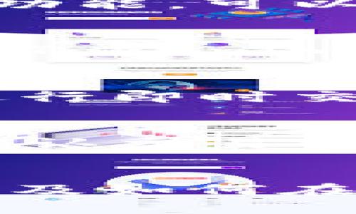   Tokenim 2.0版安卓版官网：引领行业的移动加密货币钱包解决方案 / 
 guanjianci Tokenim 2.0, 安卓版, 加密货币钱包, 区块链技术 /guanjianci 

Tokenim 2.0版安卓版官网概述
在区块链技术日益发展的今天，加密货币的使用越来越普及。无论是投资、交易，还是日常消费，可靠的移动加密货币钱包都显得尤为重要。Tokenim 2.0版安卓版是一款专为加密货币用户设计的移动钱包，它不仅提供安全、便捷的交易体验，还有多种功能能够帮助用户更好地管理自己的数字资产。本文将围绕Tokenim 2.0版安卓版官网进行详细介绍，为用户提供最全面的信息与使用指南。

Tokenim 2.0的核心功能
Tokenim 2.0版安卓版不仅是一款钱包，还集成了多种功能，极大提升了用户使用加密货币的体验。

h41. 多货币支持/h4
Tokenim 2.0支持多种主流加密货币，如比特币（BTC）、以太坊（ETH）、莱特币（LTC）等。用户可以通过一个钱包管理多种资产，提升了资金的流动性和管理效率。

h42. 强大的安全性/h4
安全性一直是用户选择加密货币钱包时最为关注的因素之一。Tokenim 2.0采用了先进的加密算法和多重身份认证机制，确保用户的资产安全。此外，钱包内置的冷存储功能，使得用户的私钥不会暴露于互联网，降低了被黑客攻击的风险。

h43. 友好的用户界面/h4
Tokenim 2.0的设计注重用户体验，界面简洁直观。无论是新手还是经验丰富的投资者，都能轻松上手，流畅操作各项功能。用户可以快速查看实时市场信息、执行交易以及管理资产，提升了使用的便利性。

h44. 交易功能/h4
除了资产管理，Tokenim 2.0还内置了高速交易功能，用户可以在应用内直接进行交易。在交易过程中，系统会提供实时的市场预测，帮助用户做出更明智的决策。交易过程透明，每一笔交易都可追溯。

Tokenim 2.0的使用指南
对于新用户来说，如何使用Tokenim 2.0可能是一个挑战。以下是详细的使用指南：

h4步骤一：下载与安装/h4
用户可以通过Tokenim官网或各大应用商店（如Google Play）下载Tokenim 2.0安卓版。下载完成后，按照提示进行安装。安装过程中，请确保设备连接网络，并授权必要的权限。

h4步骤二：注册与设置账户/h4
打开应用后，会提示用户进行注册。用户需要输入相关信息，包括电子邮件、密码等，并进行身份验证。设置完成后，用户将获得一个唯一的地址，用于接收和发送加密货币。

h4步骤三：资产管理/h4
完成注册后，用户可以将加密货币充入钱包。在钱包首页，可以查看资产总览、市场行情等信息。在资产管理页面，用户可以轻松添加、删除货币，或进行兑换。

h4步骤四：进行交易/h4
用户可以在应用内直接发起交易，选择目标货币及金额，确认交易后，系统将自动完成交易。交易记录会被保存，用户可以随时查阅。

Tokenim 2.0的优势
与市场上其他加密货币钱包相比，Tokenim 2.0有其独特的优势：

h41. 跨平台支持/h4
除了安卓版，Tokenim还提供iOS版，用户可以在不同平台间无缝切换，保持资金管理的连续性。

h42. 专业的客服团队/h4
Tokenim提供24/7的客户服务，用户在使用过程中如果遇到任何问题，都可以随时联系到专业人员进行解决。

h43. 持续的更新与/h4
Tokenim团队会定期进行软件更新，旗下产品功能不断，以适应快速变化的市场环境。

h44. 开放的社区/h4
Tokenim有一个活跃的用户社区，用户可以在社区内分享使用经验，互相帮助，获取最新的行业资讯。

相关问题探讨

h4问题一：Tokenim 2.0版如何保障用户资产安全？/h4
在加密货币领域，资产的安全性是用户最为关心的话题。Tokenim 2.0版通过多项安全技术，确保用户的数字资产安全无虞。首先，Tokenim 2.0采用了业界领先的加密技术，将用户的私钥存储于设备本地，而非云端，从根本上减少被黑客攻击的风险。同时，钱包内置的冷存储功能，可以将大部分用户资产转入离线状态，确保即便设备被盗，用户的资产也不会受到威胁。此外，Tokenim 2.0还提供多重身份认证机制，确保在进行任何交易时，用户都需通过多种方式验证身份，进一步提升账户的安全性。用户还可以设置强密码，避免因密码泄露导致的资产损失。

h4问题二：如何将其他币种转移至Tokenim 2.0版钱包？/h4
将资产转移至Tokenim 2.0版钱包是一个简单的过程。首先，用户需要在Tokenim 2.0中获取其钱包地址。打开应用后，用户在首页可以找到“接收”选项，点击后即可看到自己的钱包地址和二维码。接下来，用户需要登录其原有的加密货币钱包，选择“发送”或“转账”功能，输入Tokenim 2.0的钱包地址和转账金额，并确认交易。请注意，确保输入的钱包地址及金额正确，转账中途一旦出错可能会导致资金无法找回。通常情况下，转账在几分钟到几个小时内就可以到账，用户可以在Tokenim 2.0的交易记录中查看具体情况。

h4问题三：Tokenim 2.0如何支持多种加密货币？/h4
Tokenim 2.0支持多种主流加密货币的原因在于其采用了多链钱包架构。这种架构使得Tokenim能够在同一应用内集中管理多种不同类型的加密货币。对于用户而言，这种设计不但简化了管理流程，还提高了资产流动性。用户可以按照需要在不同币种之间自由转换，甚至进行即时交易。在Tokenim 2.0内，用户能够实时跟踪不同币种的市场行情，以便做出灵活的投资决策。此外，Tokenim团队会定期支持新兴币种的上线，丰富用户的投资选择，让用户能够第一时间接触到市场上的最新趋势。

h4问题四：如何在Tokenim 2.0中进行交易？/h4
在Tokenim 2.0中进行交易非常简单。首先，用户需要确保在钱包中有足够的余额，且所选的交易币种已经添加。在进行交易前，用户可以查看最新的市场行情，判断最佳入场时机。接下来，点击“交易”选项，选择需要交易的币种类型和支付方式。用户会看到实时的汇率情况，确认交易金额后，系统会自动计算平台收取的手续费。在确认无误后，用户点击“确认交易”，系统会提示用户进行身份验证。在用户成功验证身份后，交易便会实时处理，交易记录将直接显示在用户的账户活动中，用户可随时查看交易所需信息。

总结
Tokenim 2.0版安卓版作为一款集多种功能于一体的移动加密货币钱包，凭借其用户友好的界面及强大的安全性，致力于为用户提供便捷的资产管理体验。无论是新手还是资深投资者，Tokenim都能满足不同用户的需求。希望本文能够帮助用户更好地理解Tokenim 2.0，以及如何在数字资产新时代中实现财富增值。