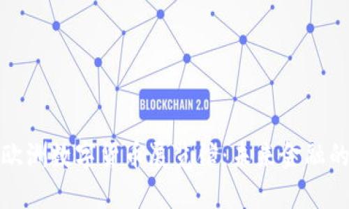 探索欧洲数字货币展览馆：未来金融的前沿