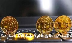 Tokenim交易指南：如何有效