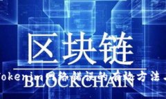 解决Tokenim网络错误的有效