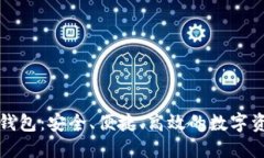 私人以太坊钱包：安全、