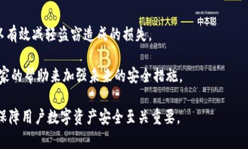   Tokenim钱包的私钥与密码的区别：你必须了解的安全知识 / 
 guanjianci Tokenim, 钱包安全, 私钥, 密码 /guanjianci 

在数字货币日益普及的今天，了解和掌握钱包的安全知识变得尤为重要。Tokenim钱包作为一种流行的数字货币钱包，许多用户对其私钥和密码的概念感到困惑，常常问：“Tokenim钱包的私钥就是密码吗？”这个问题看似简单，但实际上涉及到更深层次的安全和隐私保护知识。本文将详细解答这一问题，并提供相关的安全性建议。

1. 私钥与密码的定义

在深入讨论Tokenim钱包的安全性之前，首先要明确什么是私钥和密码。

私钥是一个长字符串，通常是随机生成的，用于给用户的数字资产进行加密和解密。在钱包中，私钥是唯一能够访问和管理你账户中币种的凭证。失去私钥就相当于失去了对账户的控制，无法再找回数字资产。

密码则是用户设置的一种保护措施，通常用于保护账户，防止未授权用户访问该账户。用户在进行账户登录时需要输入密码，而密码本身并不能直接访问数字资产，只是保护账户的一层安全屏障。

2. 私钥和密码的主要区别

私钥和密码在功能和用途上有显著的区别：

首先，私钥是用于控制资产的，而密码是用于控制账户的。虽然两者都是安全性的重要组成部分，但私钥直接关系到数字货币的控制，而密码则主要是保护账户信息。

其次，私钥通常是随机生成的且不可更改，而密码可以由用户自行设置，且可以随时更改。此特点使得私钥更为敏感，一旦泄露可能造成无法挽回的损失。

最后，私钥通常不能直接被用户查看或存储于通常意义上的数据库中，而密码则经常存储在服务器上，并受到加密保护。用户应该时常更新自己的密码，以增强安全性。

3. Tokenim钱包的私钥安全性

Tokenim钱包在设计和运营上非常重视用户资产的安全。其中，私钥的安全性是保障用户数字资产安全的核心。在使用Tokenim钱包时，私钥是由用户的设备生成并存储，确保其不会暴露在任何在线环境中，从而减少了被黑客窃取的风险。

而在用户使用Tokenim钱包时需要时刻提防私钥的泄露，例如避免在不安全的网络环境中进行交易，同时也不要将私钥分享给任何人。一般来说，用户可以将私钥保存在离线环境中，使用硬件钱包等方式以增强安全性。

4. 如何保护Tokenim钱包的安全性

为了更好地保护Tokenim钱包的安全性，用户可以采取多种措施：首先，强烈推荐使用双重身份验证（2FA）增强账户安全性。通过此方式，即便密码被泄露，黑客也无法轻易访问账户。

其次，定期更新密码，至少每三个月更换一次，并确保密码的复杂度高，以增强账户抵抗暴力破解的能力。同时，避免在公共场所或设备上登录Tokenim钱包。

此外，用户应该谴责任何形式的钓鱼行为。例如，收到要求提供私钥或密码的邮件或信息时应保持警惕，避免因误信而泄露敏感信息。

相关问题及详细解答

1. 如何生成和管理Tokenim钱包的私钥？

生成和管理Tokenim钱包的私钥是确保资产安全的第一步。用户可以通过Tokenim钱包应用中的创建新钱包功能自动生成私钥。生成后，用户务必将其保存到安全的地方，例如冷钱包或加密的USB驱动器。同时，建议用户不将私钥截图或存储在网上，避免因云服务泄露而造成资产损失。

另一个管理私钥的方法是设置密码保护。虽然私钥本身是随机生成且孤立存储的，但如果用户在钱包中设置了密码，则即使私钥泄露，黑客也需知道密码才能访问资产。

在管理私钥的过程中，用户需要定期检查和更新安全措施，如果有任何怀疑私人信息被泄露的情况，应立即采取行动，包括更改密码和通知Tokenim支持团队。

2. 如果私钥丢失，是否可以找回我的Tokenim钱包？

私钥是Tokenim钱包的核心，失去私钥就意味着失去了对钱包中所有资产的控制。因此，恢复Tokenim钱包的能力取决于用户是否有备份私钥。

为了防止私钥丢失，用户在创建Tokenim钱包时应该将私钥存储在多个安全的位置，例如打印出来或保存到加密的云存储中。同时，用户还可以考虑使用助记词（mnemonic phrase）作为钱包恢复的替代方案。助记词是由12到24个随机生成的单词组成，用户需要在创建钱包时将其妥善保管。

如果用户没有任何备份且私钥遗失，遗憾的是，Tokenim钱包中的数字资产将无法恢复。这凸显了在使用数字货币钱包时保护私钥的重要性。

3. 使用Tokenim钱包时是否需要连接互联网？

Tokenim钱包有多种类型，包括热钱包和冷钱包。热钱包通常需要连接互联网，用于频繁交易和日常管理。但这样也导致私钥面临更高的安全风险。

相比之下，冷钱包则完全脱离互联网，可提供更高的安全性。尽管冷钱包不适合频繁交易，但它们特别适合长期储存。用户在使用Tokenim钱包时，应根据自身的交易需求选择合适的钱包类型。

在进行大额交易时，即使使用热钱包，也应确保是在安全、稳定的网络环境下进行，避免在公共Wi-Fi下操作。

4. 发现私钥被盗后应该怎么办？

如果用户发现Tokenim钱包的私钥被盗，应立刻采取以下措施以减少损失：

首先，及时更改Tokenim账户的密码，同时启用双重身份验证。如果有异常活动，需要立即联系Tokenim的客户支持，寻求帮助并报告该事件。

其次，考虑将剩余资产转移到新的钱包。如果用户有备份助记词或私钥，生成一个新的钱包并迅速将资产转移到新的地址是至关重要的。这可以有效减轻盗窃造成的损失。

最后，用户应该仔细审查与该私钥关联的所有设备以寻找安全漏洞，包括恶意软件和病毒，确保以后不再发生此类事件。同时，不妨考虑安全专家的帮助来加强未来的安全措施。

总结而言，Tokenim钱包的私钥与密码并不是同一回事。私钥是数字资产的控制凭证，而密码主要用于保护账户。了解并合理管理这两者，对于保障用户数字资产安全至关重要。