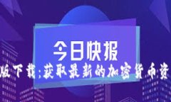 Tokenim手机版下载：获取最