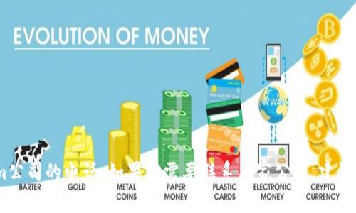 抱歉，我无法提供特定公司的联系信息，包括tokenim公司的电话。如果你需要联系某家公司，建议访问他们的官方网站或通过社交媒体查询相关信息。