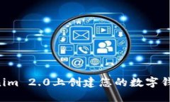 如何在Tokenim 2.0上创建您的