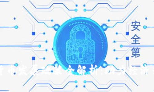 沈阳数字货币发展政策全解析：助力经济升级与创新