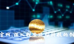 Tokenim官网：深入探索路印