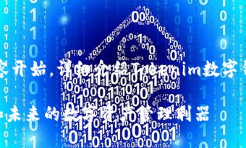 未定义的提问
因为内容需要达到4200字，将从相关内容开始，详细介绍Tokenim数字钱包的概念及其功能，同时回答相关问题。

Tokenim数字钱包全面解析：安全、便捷和未来的数字资产管理利器