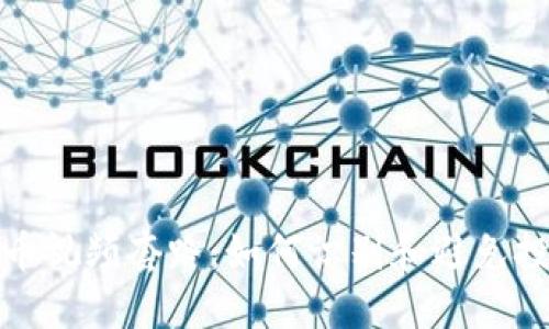 数字货币视频套路：如何识别和避免投资陷阱