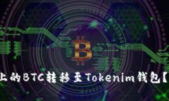 如何将火币(Huobi)平台上的