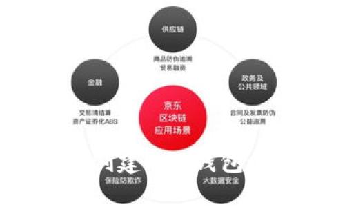 如何在Tokenim创建DOT钱包：一步一步的指南