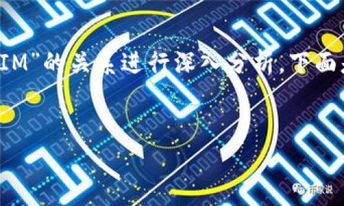 在这个问题的上下文中，我们可以围绕“超零币”与“TokenIM”的关系进行深入分析。下面是一个符合的和相关关键词，以及详细的介绍和问题解答。

:
超零币如何在TokenIM中存在及其应用解析