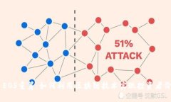 Tokenim EOS重筹：如何利用区
