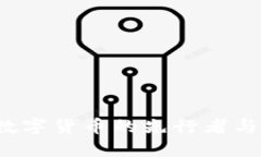 周小川：数字货币的先行