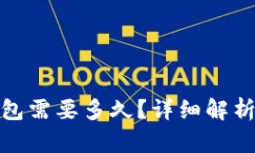 : 以太坊打款到钱包需要多久？详细解析交易时间影响因素