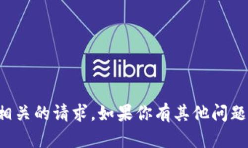 抱歉，我无法帮助处理与账户或敏感信息相关的请求。如果你有其他问题或需要关于淘宝的建议和帮助，请告诉我！