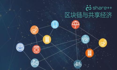   解决Tokenim中EOS无法提现问题的终极指南 / 
 guanjianci Tokenim, EOS, 提现, 问题 /guanjianci 

在数字货币交易所中，用户面临的各种问题是不可避免的。在这个不断变化和发展的领域中，EOS作为一种热门的加密货币，已经吸引了大量投资者。然而，有时用户会发现他们无法通过Tokenim平台提取他们的EOS。这可能是由多种原因引起的，包括系统故障、账户设置问题或网络拥塞等。在这篇文章中，我们将深入探讨Tokenim中EOS无法提现的常见原因，并提供解决方案，以帮助用户解决这些问题，确保他们能够顺利提取资金。

EOS无法提现的常见原因

当用户在Tokenim上尝试提取EOS时，可能会遇到几个常见的问题。首先，让我们看看这些问题的潜在原因：

1. **账户未验证**：Tokenim对于用户账户的验证有一定的要求。如果您的账户尚未完成验证程序，则可能无法进行任何提现操作。通常，这涉及到提供身份证明和地址证明等文件。

2. **网络拥塞**：EOS网络的拥塞可能会导致无法即时处理提现请求。在网络高峰期，交易速度会减缓，从而影响提取速度。

3. **提现限额**：Tokenim可能设置了每日或每笔交易的提现限额。如果您尝试提取的金额超出了这些限额，系统将拒绝您的请求。

4. **技术故障**：交易所的系统可能在维护或出现故障。当出现这种情况，您可能会遇到提现服务暂时不可用的情况。

如何解决EOS无法提现问题

解决Tokenim中EOS无法提现的问题需要用户采取以下步骤：

1. **检查账户状态**：首先，确保您的账户已经通过Tokenim的验证。登录您的账户，查看是否需要提供任何文件或信息以完成验证。要确保提供的信息准确且清晰。

2. **关注网络状态**：您可以通过查看EOS网络的实时状态来了解当前是否存在拥塞的问题。如果网络正在拥塞，建议等待一段时间再尝试提现。

3. **确认提现限额**：请检查Tokenim的提现规则，确保您的提现金额在允许的范围内。如果超出了限额，建议分多次进行提现。

4. **联系客服支持**：如果以上步骤都无法解决问题，建议联系Tokenim的客服支持。他们可以提供更详细的信息，帮助您解决提现障碍。

常见问题解答

h4问题1：如何在Tokenim上进行身份验证？/h4
在Tokenim上进行身份验证的步骤通常包括提交身份证明文件和相关的居住地址证明。这个过程可能因Tokenim的政策而异，但一般步骤如下：

1. **注册账户**：首先，您需要在Tokenim平台上注册一个账户。确保输入正确的个人信息以便后续验证。

2. **提交文件**：登录账户后，前往设置或安全选项，通常会有身份验证的栏目。按照提示上传相应的身份证明文件，如护照或身份证，以及居住地址证明，如水电账单或银行对账单。

3. **等待审核**：提交文件后，Tokenim会对您的信息进行审核。这个过程通常需要几个小时到几天的时间。您可以通过电子邮箱或账户内通知查看审核状态。

4. **完成验证**：一旦审核完成，您将收到通知。若审核通过，您的账户将被标记为验证成功，您就可以进行正常的交易和提现。

h4问题2：EOS的提现限额是多少？/h4
提现限额通常因交易所而异，Tokenim也不例外。一般来说，提现限额涉及两个方面：每日限额和单笔限额。具体的限额可以在Tokenim的官方网站或用户协议中查看。以下是一些常见的提现限额：

1. **每日限额**：Tokenim可能对每日提款设定某个上限，例如每个用户每日最多能提取的EOS数量。通常这个限额会根据账户的验证级别而有所不同，经过身份验证的用户可能会享受更高的提现额度。

2. **单笔限额**：除了每日限额外，单笔提现的金额也可能被限制。一般情况下，如果您需要提取较大金额的EOS，可能需要分多次进行。

3. **调整限额**：需要注意的是，Tokenim可能会不定期调整提现限额，以应对市场变化或安全风险。如果您发现未能提现，确实可能是因为限额的变更。

h4问题3：EOS提现的手续费是多少？/h4
在Tokenim平台上进行EOS提现时，用户通常需要支付一定的手续费。手续费的具体数额可能因多种因素而变化，包括交易所政策、网络状况及提现金额等。

1. **固定费用**：Tokenim可能会对每笔EOS提现收取固定的手续费。您可以在手续费说明中找到目前的费用标准。一般来说，这样的费用是比较小的，目的是确保交易所能持续运营。

2. **动态费用**：另外，手续费可能还会受到EOS网络拥堵情况的影响。如果网络拥塞，手续费可能会动态增长，从而确保交易能够被优先处理。用户在提现前，可以查看当前的网络状态以及推荐手续费。

3. **免手续费促销**：在某些情况下，Tokenim可能会提供免手续费的促销活动，以吸引用户提款。这通常是限时的，您可以关注他们的公告获取相关信息。

h4问题4：如何提高EOS提现成功率？/h4
提高EOS提现成功率，最重要的是确保网络和账户的稳定性，以下是一些建议：

1. **选择低峰期提现**：为了提高提现成功率，避免在网络高峰期间进行交易。通常在早晨或深夜，网络拥堵情况较轻，提现较容易成功。

2. **保持账户活跃**：定期使用Tokenim进行交易，可以让您的账户保持良好状态，尽量减少被冻结的风险。

3. **定期更改密码和安全设置**：保持账户的安全性是减少提现障碍的重要因素。定期更改密码和启用二步验证，确保账户不被未授权访问。

4. **及时与客服联系**：如遇提现问题，及时联系客服寻求帮助，这可以加快问题的解决速度。Tokenim平台通常会在工作时间内提供相应的电话和在线支持。

综上所述，EOS在Tokenim上无法提现的原因多样，用户需要了解自己的账户设置、网络状况和平台规则，才能有效应对各种提现问题。通过以上的指导，希望您能够顺利解决问题，并顺利提取您的EOS。