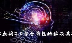 如何找到以太坊2.0锁仓钱