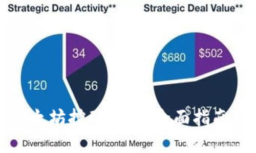如何注册以太坊挖矿钱包：全面指南与实用技巧