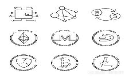 xiaoti数字货币如何改变金融生态系统？/xiaoti  
数字货币, 金融生态, 区块链, 去中心化/guanjianci  

引言
随着数字技术的迅猛发展，数字货币逐渐成为金融领域的一项革命性力量。它不仅改变了传统的货币概念，更在广泛的金融生态体系中引发了深刻的变革。从比特币的崛起，到各国央行加速推进数字货币的研究与实施，数字货币在给整个金融体系带来机遇的同时，也引发了一系列值得深思的挑战和问题。

数字货币的概念与发展
数字货币是以数字形式存在的货币，它可以在网上进行交易和存储。与传统货币相比，数字货币有着更高的交易效率和安全性。在过去的十年里，数字货币的发展经历了多个重要阶段。从2009年比特币的诞生，到2015年以太坊的推出，再到如今众多国家和企业纷纷探索数字货币的世界，数字货币的发展不断推动金融科技的进步。

数字货币如何改变金融生态
数字货币的出现不仅是对传统货币的一种 disruption，更是对银行、支付、交易等金融生态各个环节的深远影响。它促使金融服务的去中心化，对传统金融机构的模式形成了直接挑战。以下将具体探讨数字货币改变金融生态的几大关键点。

h4去中心化金融（DeFi）的崛起/h4
去中心化金融是基于区块链技术的一种新型金融生态系统，它允许用户通过智能合约直接进行融资、借贷、交易等活动，而不依赖传统的金融中介。这一模式的兴起，使得金融服务更加易于获取，降低了用户的进入门槛。用户可以借助DeFi平台，进行灵活的资产管理，而不必存放在银行或金融机构。

h4成本与效率的提升/h4
数字货币的交易通过区块链技术进行，交易过程去除了许多中介环节，极大地降低了交易成本和时间。在数字货币的交易中，用户可以24/7进行交易，而不受到银行营业时间的限制。这种实时、透明且低成本的交易方式，为全球商业的开展提供了便捷的金融解决方案。

数字货币的挑战与风险
尽管数字货币在改变金融生态方面展现了巨大的潜力，但它同样带来了诸多挑战与风险。例如，市场的高波动性、监管的缺失、安全隐患等都对用户和监管机构提出了巨大的考验。

h4价格波动性/h4
数字货币市场的高波动性是其最大的风险之一。例如，比特币的价格在短短几天内可能上下浮动数千美元，这对于投资者和使用者都是一种巨大的挑战。如何有效管理这种波动性，成为了许多用户和投机者需要面对的问题。

h4监管问题/h4
数字货币的去中心化特性使得其监管变得复杂。许多国家对数字货币的态度各异，有些国家支持其发展，而另一些国家则持保守态度，甚至采取禁止措施。有效的监管不仅可以保护用户的权益，还可以防范洗钱、诈骗等风险。

未来展望：数字货币的前景与前路
虽然数字货币的普及与应用还面临许多挑战，但这是一个充满机会的领域。随着技术的进步与应用场景的拓展，数字货币有可能在未来的金融生态中占据重要的地位。对于个人用户与企业而言，了解数字货币的趋势，及早布局，将是抢占未来金融制高点的关键。

可能相关的问题
h4数字货币与传统货币有何不同？/h4
数字货币和传统货币的最大区别在于发行、存储和交易的方式。传统货币由中央银行发行，数字货币则多由去中心化的网络生成。数字货币通常存储在虚拟钱包中，而传统货币则可以是纸币或 coins。此外，数字货币的交易过程更加透明且快速，而传统货币的交易往往需要银行介入。

h4数字货币对全球金融稳定的影响是什么？/h4
数字货币的普及可能会对全球金融稳定造成一定程度的冲击。其高波动性可能引发金融市场的不稳定，同时由于监管不足，可能导致金融犯罪活动增加。因此，如何在享受数字货币带来的便利同时，确保金融稳定，将是各国政府需要共同面对的挑战。

h4如何保护数字货币的安全性？/h4
安全性是数字货币使用过程中最为敏感的问题。用户可以通过多种方式来保护其投资：选择信誉良好的交易平台、开启双重认证，以及定期更新密码等都能有效减少安全风险。此外，对钱包的选择也很重要，硬件钱包通常被认为是相对安全的存储方式。

h4未来最有前景的数字货币有哪些？/h4
市场上有着数千种数字货币，但并非所有的数字货币都有广阔的前景。比特币和以太坊无疑是当前最受欢迎和具有前景的数字货币，伴随其后的还有一些新兴的数字货币，例如链上金融服务平台的代币、跨链技术项目等。用户在选择投资对象时，需要综合考虑其技术背景、发展潜力以及社区支持等多方面的因素。

总结
数字货币改变了传统金融生态的方方面面，无论是去中心化金融模式的兴起，还是交易成本与效率的提升，都让这种新兴的资产类别展现了强大的活力。与此同时，数字货币也带来了许多不可忽视的风险如监管问题和市场波动，用户和监管机构需要共同探讨并适应这种快速发展的领域。未来的数字货币市场将不断演变，谁能把握好机遇，谁就能在竞争中获得领先地位。